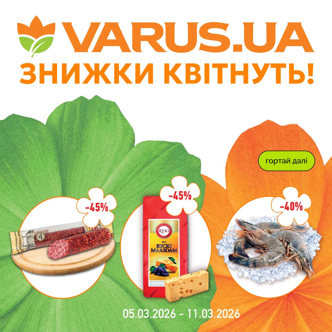 У супермаркетах VARUS