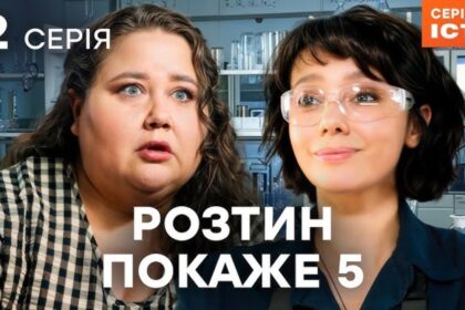 розтин покаже 2 серія 5 сезону, де дивитись серіал розтин покаже, новий сезон, 5 сезон розтин покаже