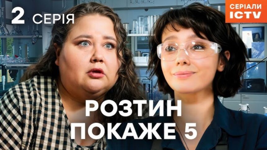 розтин покаже 2 серія 5 сезону, де дивитись серіал розтин покаже, новий сезон, 5 сезон розтин покаже
