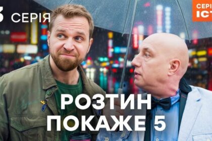 розтин покаже 3 серія 5 сезону, де дивитись серіал розтин покаже, новий сезон, 5 сезон розтин покаже