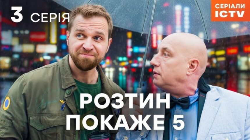 розтин покаже 3 серія 5 сезону, де дивитись серіал розтин покаже, новий сезон, 5 сезон розтин покаже