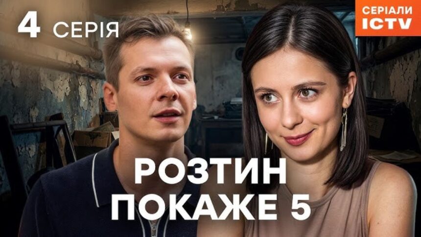 розтин покаже 4 серія 5 сезону, де дивитись серіал розтин покаже, новий сезон, 5 сезон розтин покаже