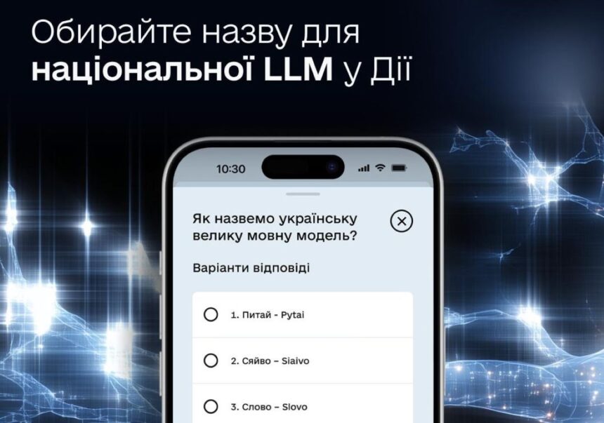 український ШІ, голосування у Дії, Дія, штучний інтелект