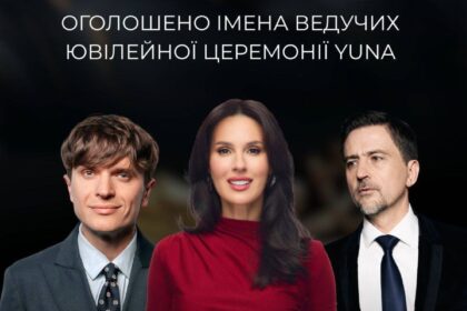 Yuna, Юна, ведучі премії, церемонії, Єфросиніна, Анатоліч