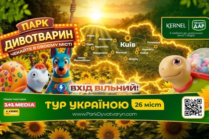 Парк Дивотварин в Україні 2026: міста, дати, програма туру та скільки коштує вхід