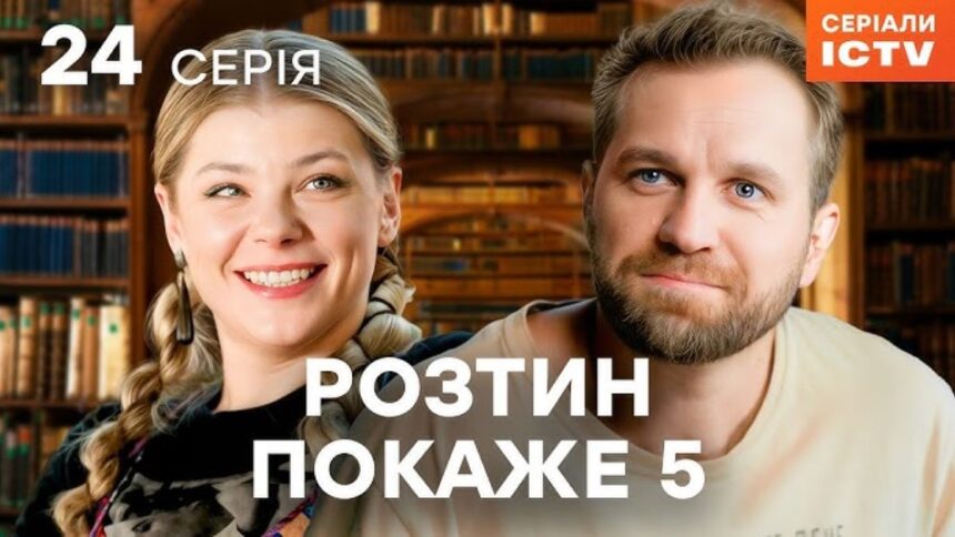 Розтин покаже 5 сезон серія 24, де дивитися розтин покаже, українські серіали онлайн, 24 серія розтин покаже, teleportal