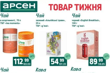 акції арсен 21 - 27 квітня, акційний каталог, суперціна, знижки, супермаркет, товар тижня арсен, арсен магазин
