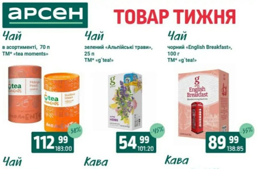 акції арсен 21 - 27 квітня, акційний каталог, суперціна, знижки, супермаркет, товар тижня арсен, арсен магазин