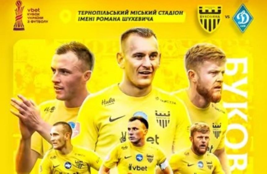 футбольний матч, Буковина - Динамо, 21 квітня футбол