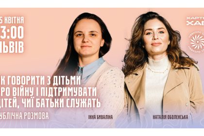 Як підтримати дитину під час війни, хартія-хаб, поради батькам