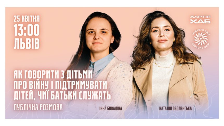 Як підтримати дитину під час війни, хартія-хаб, поради батькам