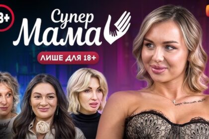 Супермама 11 сезон