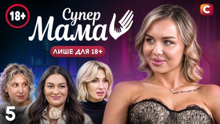 Супермама 11 сезон