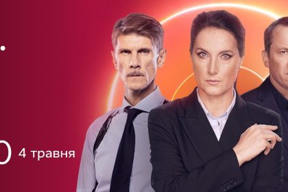 К.О.Д. 4 сезон 1 серія: дата виходу та де дивитись продовження онлайн