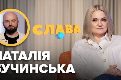Наталія Бучинська вперше відверто розповіла, як пережила клінічну смерть