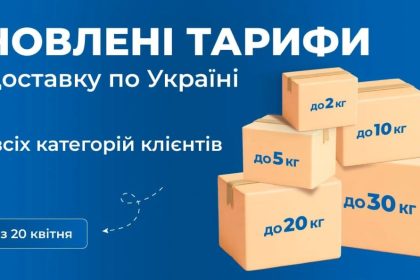 meest пошта тарифи, підвищення цін на посилки, відправлення посилки meest пошта ціна, пошта в Україні, українська пошта