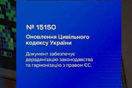 Цивільний кодекс, №15150, закон, Верховна Рада