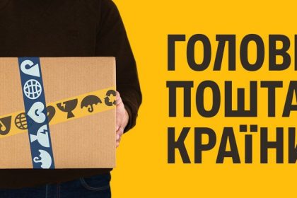 Укрпошта запустила оплату картками у 100% населених пунктів України: що зміниться для клієнтів