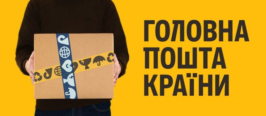 Укрпошта запустила оплату картками у 100% населених пунктів України: що зміниться для клієнтів
