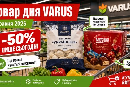 Товар дня Varus 6 травня 2026: що можна купити зі знижкою 50% лише сьогодні