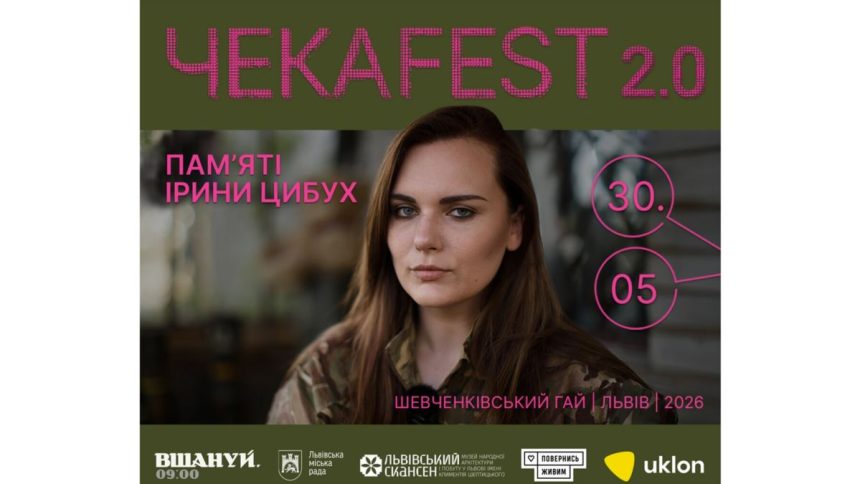 ЧекаFest 2026, Ірина Цибух, фестиваль Львів, Шевченківський гай, благодійний фестиваль, ДахаБраха, Марина Круть