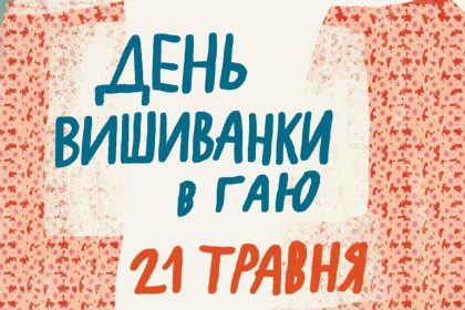 День вишиванки 2026, Шевченківський гай, Львівський скансен, Львів події, куди піти у Львові, вишиванка Львів, свято у Львові, музей народної архітектури