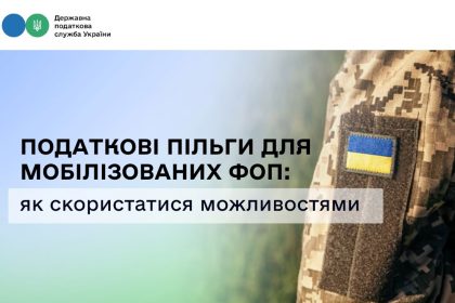 ФОП мобілізація податки, пільги для ФОП військових, ЄСВ ФОП служба, податки ФОП Україна, як оформити пільги ФОП