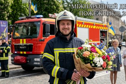 Міжнародний день пожежників 4 травня 2026: щирі слова подяки, картинки, побажання українською