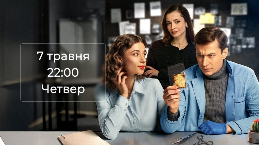 Парочка слідчих 2 сезон 16 серія: дата виходу та де дивитись онлайн