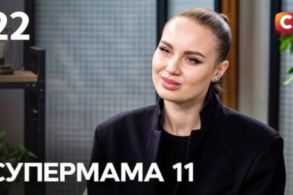 Супермама