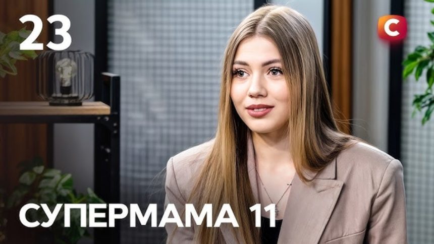 Супермама