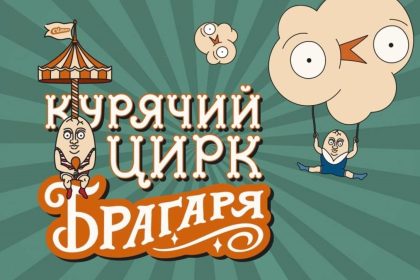 «Сільпо» запустив гастролюючий цирк