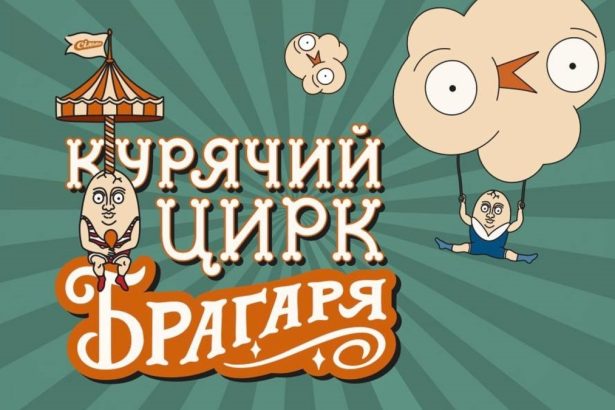«Сільпо» запустив гастролюючий цирк