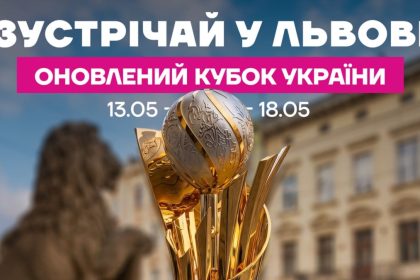 кубок України у Львові, Львів, кубок україни з футболу