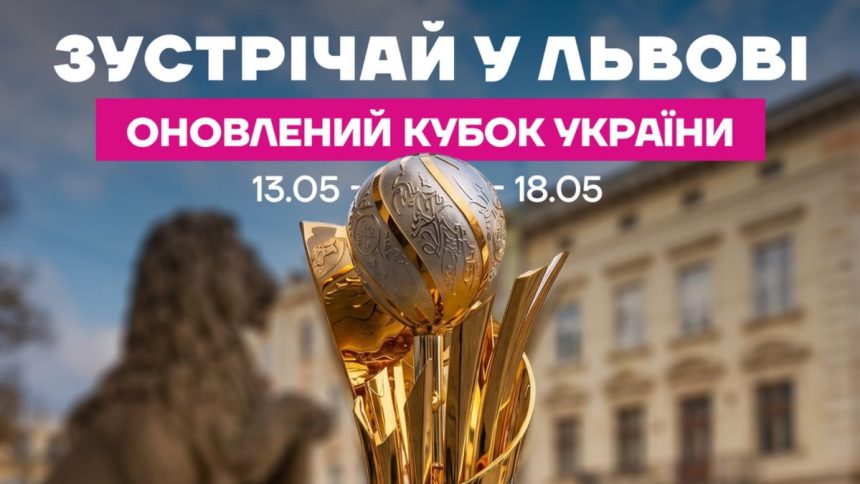 кубок України у Львові, Львів, кубок україни з футболу