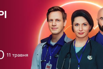 Лікарі 2026 серія 23: дата виходу та де дивитись продовження онлайн