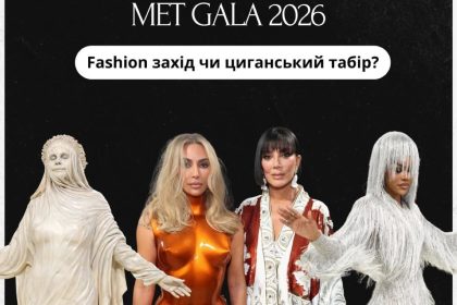 Met Gala 2026, Андре Тан, найгірші образи, мода, антитренди, зірки, червона доріжка