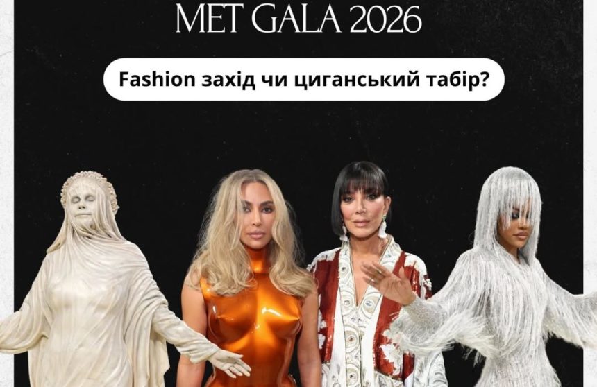 Met Gala 2026, Андре Тан, найгірші образи, мода, антитренди, зірки, червона доріжка
