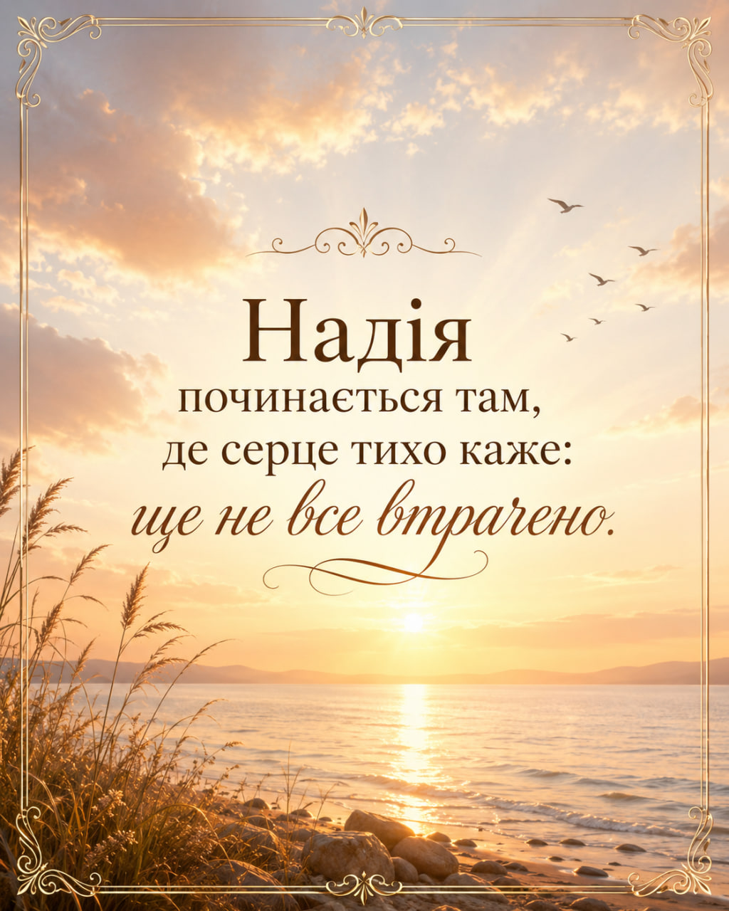 Слова, які лікують душу