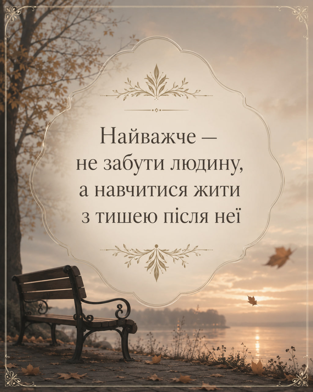 Слова, які лікують душу
