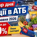 Товар дня та акції в АТБ 11 травня 2026: що можна купити зі знижкою до -50% лише сьогодні