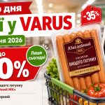 Товар дня Varus 11 травня 2026: що можна купити зі знижкою 50% лише сьогодні