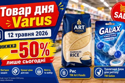 Товар дня Varus 12 травня 2026: що можна купити зі знижкою 50% лише сьогодні
