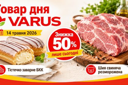 Товар дня Varus 14 травня 2026: що можна купити зі знижкою 50% лише сьогодні