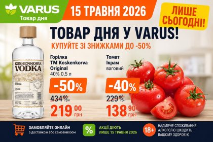 Товар дня Varus 15 травня 2026: що можна купити зі знижкою 50% лише сьогодні