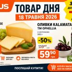 Товар дня Varus 18 травня 2026: що можна купити зі знижкою 50% лише сьогодні