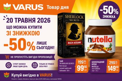 Товар дня Varus 20 травня 2026: що можна купити зі знижкою 50% лише сьогодні