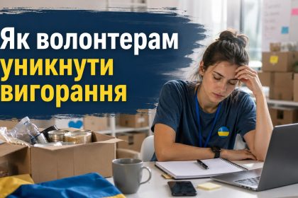 Емоційне вигорання волонтерів під час війни: як розпізнати перші симптоми та вчасно відновитися