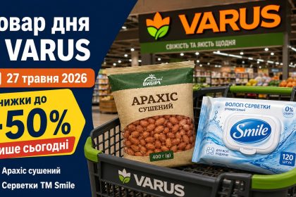 Товар дня Varus 27 травня 2026: що можна купити зі знижкою 50% лише сьогодні