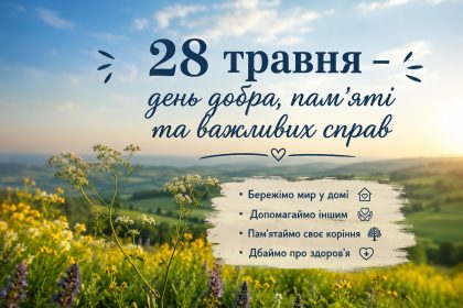 Яке свято 28 травня в Україні: церковні та міжнародні свята, що можна та не можна робити